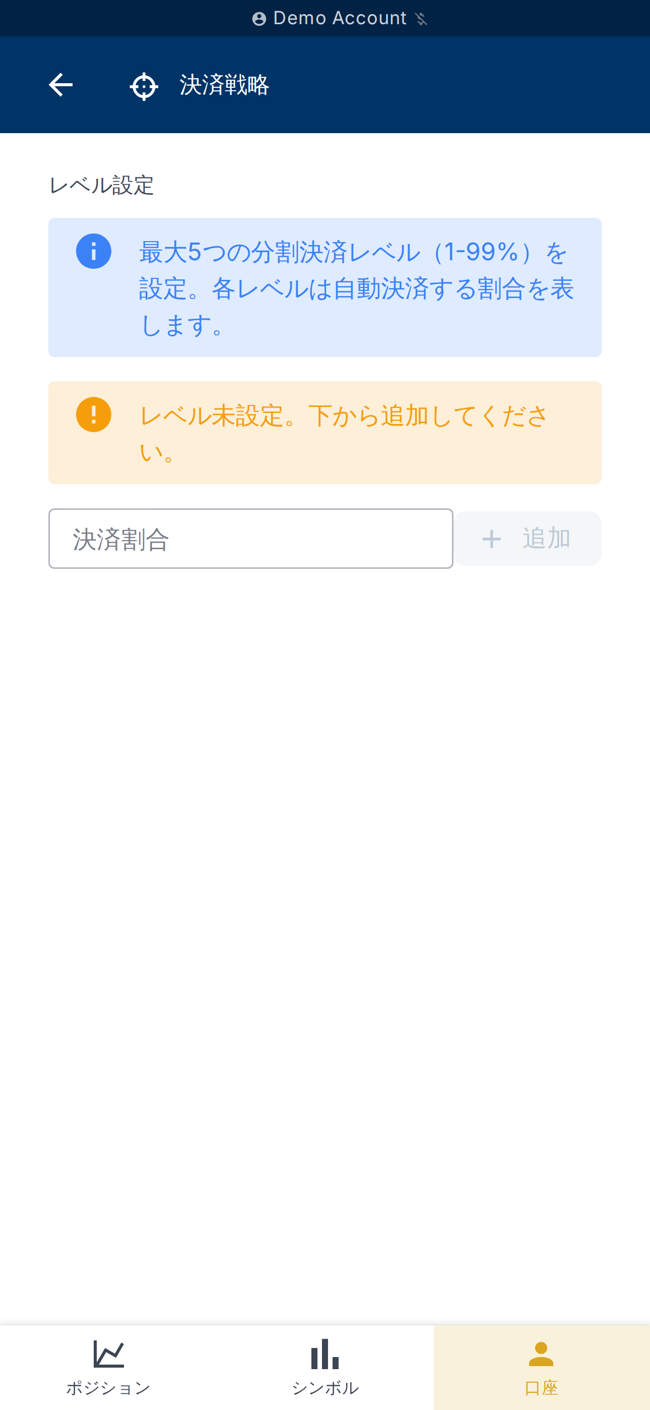 部分決済レベルの設定