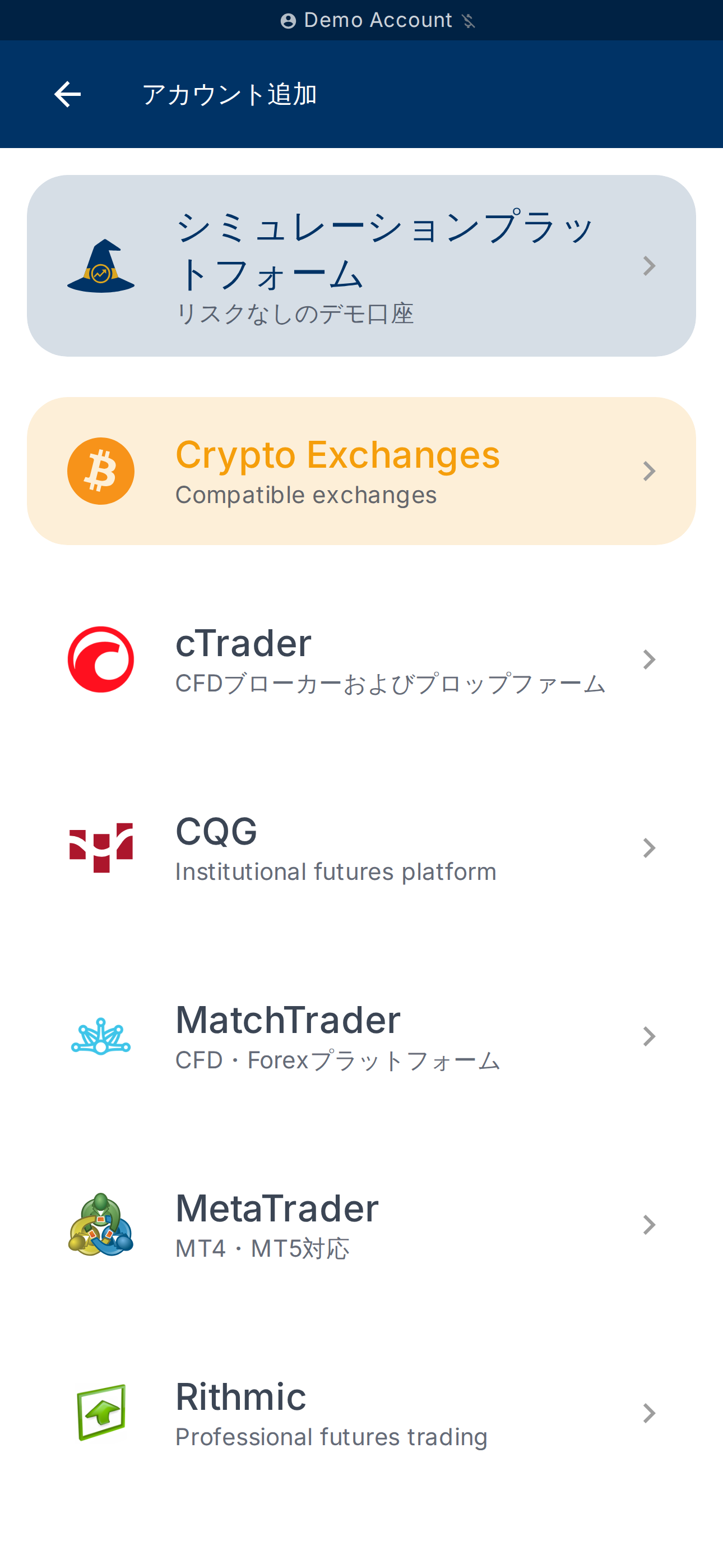 アカウント追加ページ — サポート対象プラットフォーム一覧