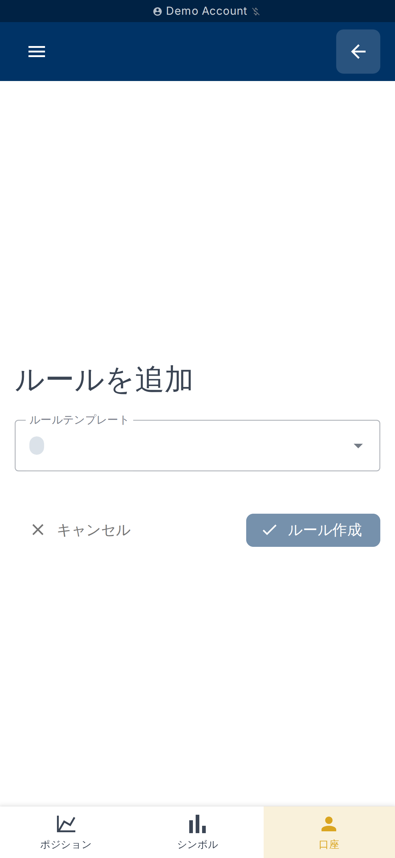 ルール作成フォーム（テンプレート、条件、アクション）