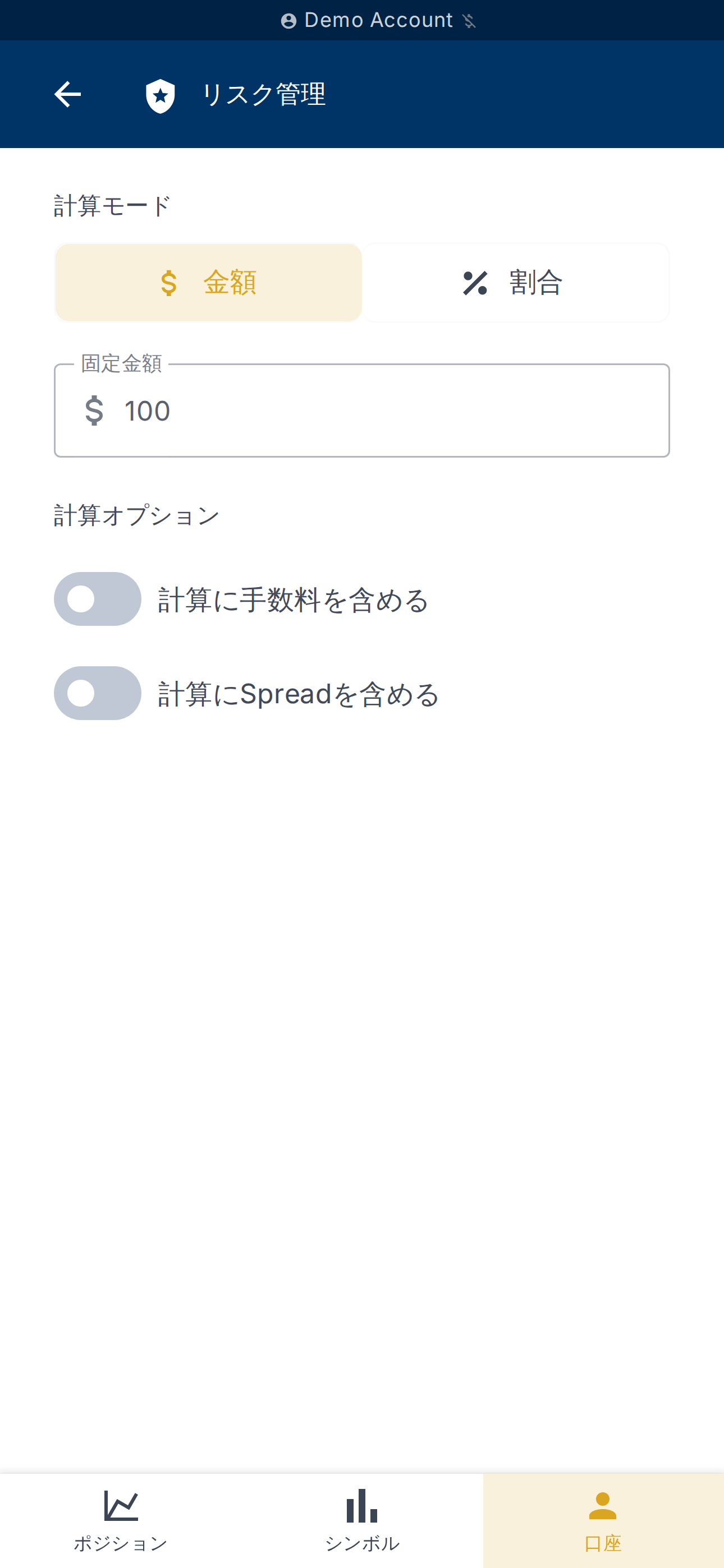 アカウントリスク方針設定