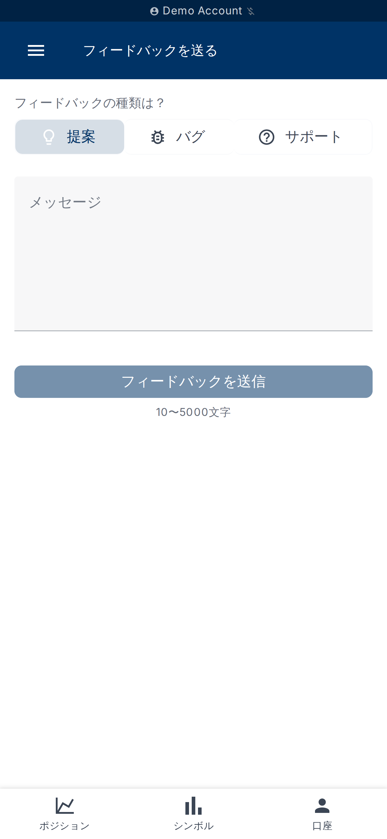 フィードバックフォーム — 種類とメッセージ