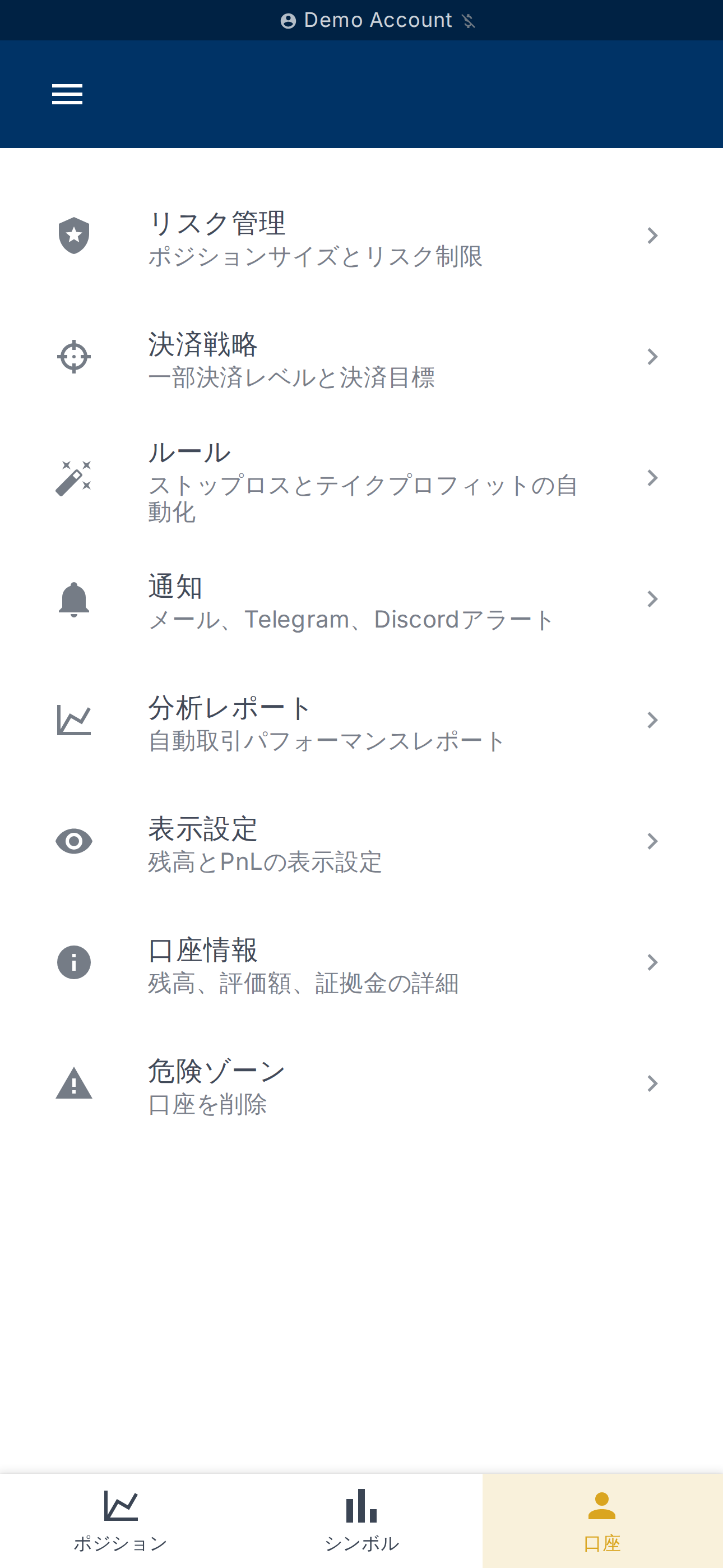 選択した口座のダッシュボード