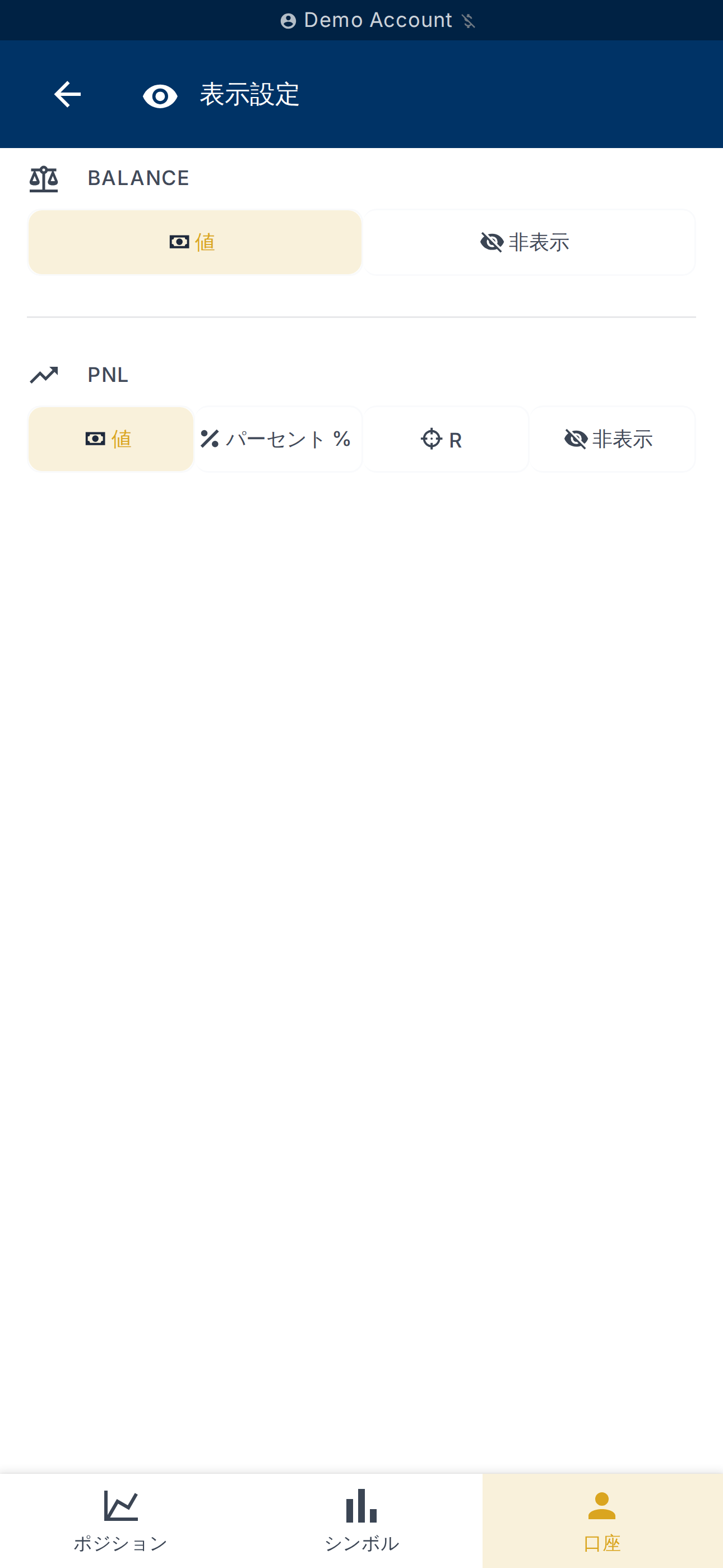 残高とPnLの表示設定