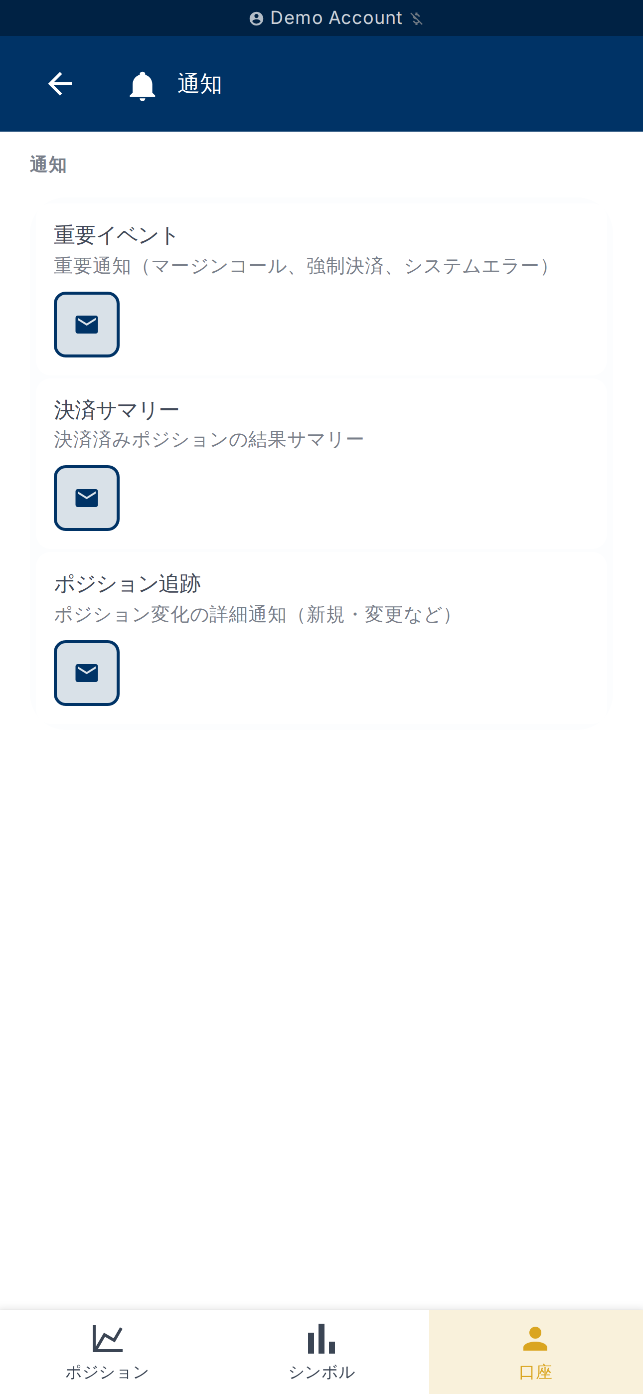 残高とPnLの表示設定