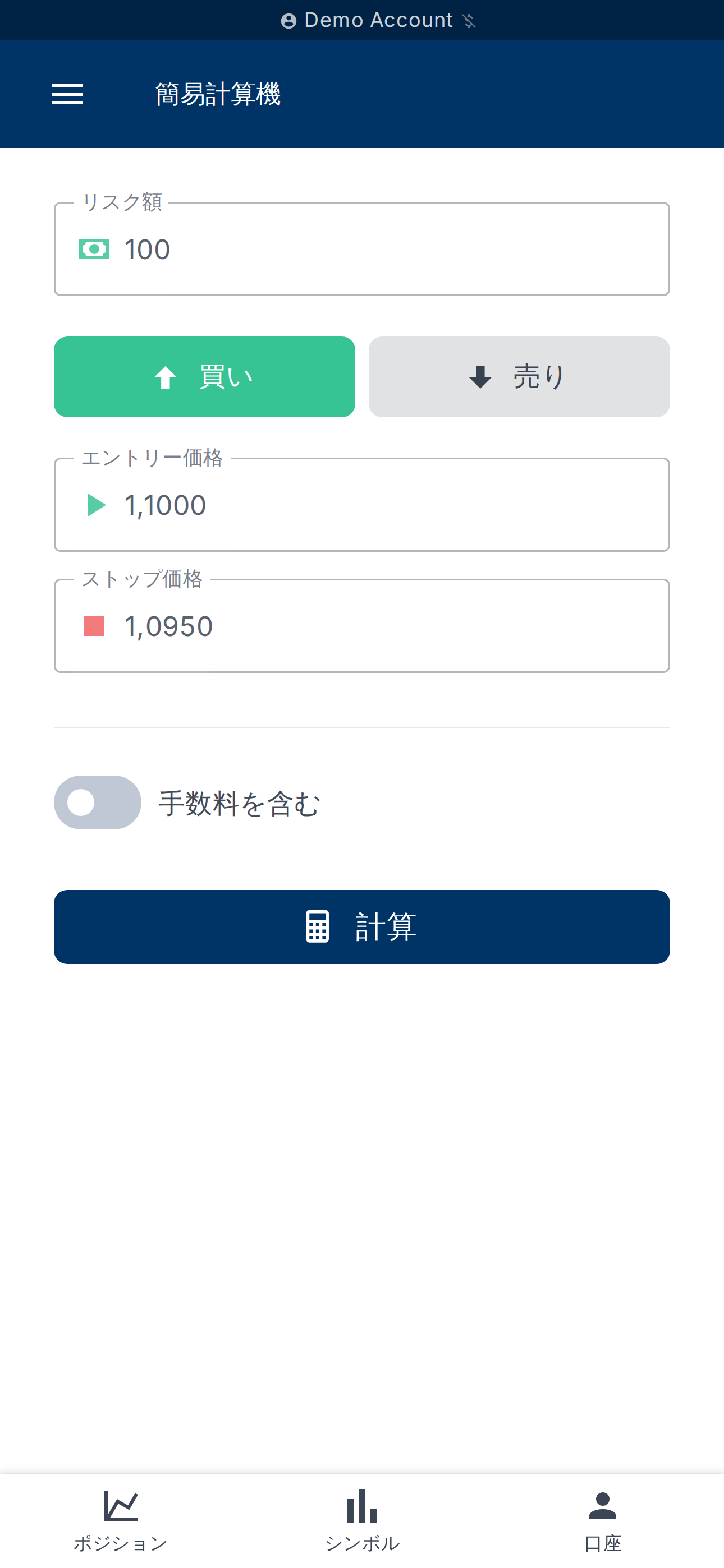 簡易ポジション計算機 — クイックシミュレーション用