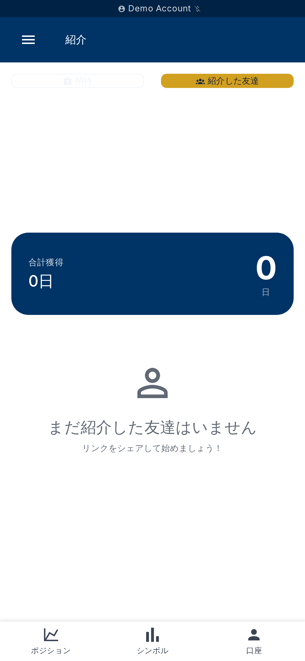 紹介した友達タブ — リストと獲得日数カウンター