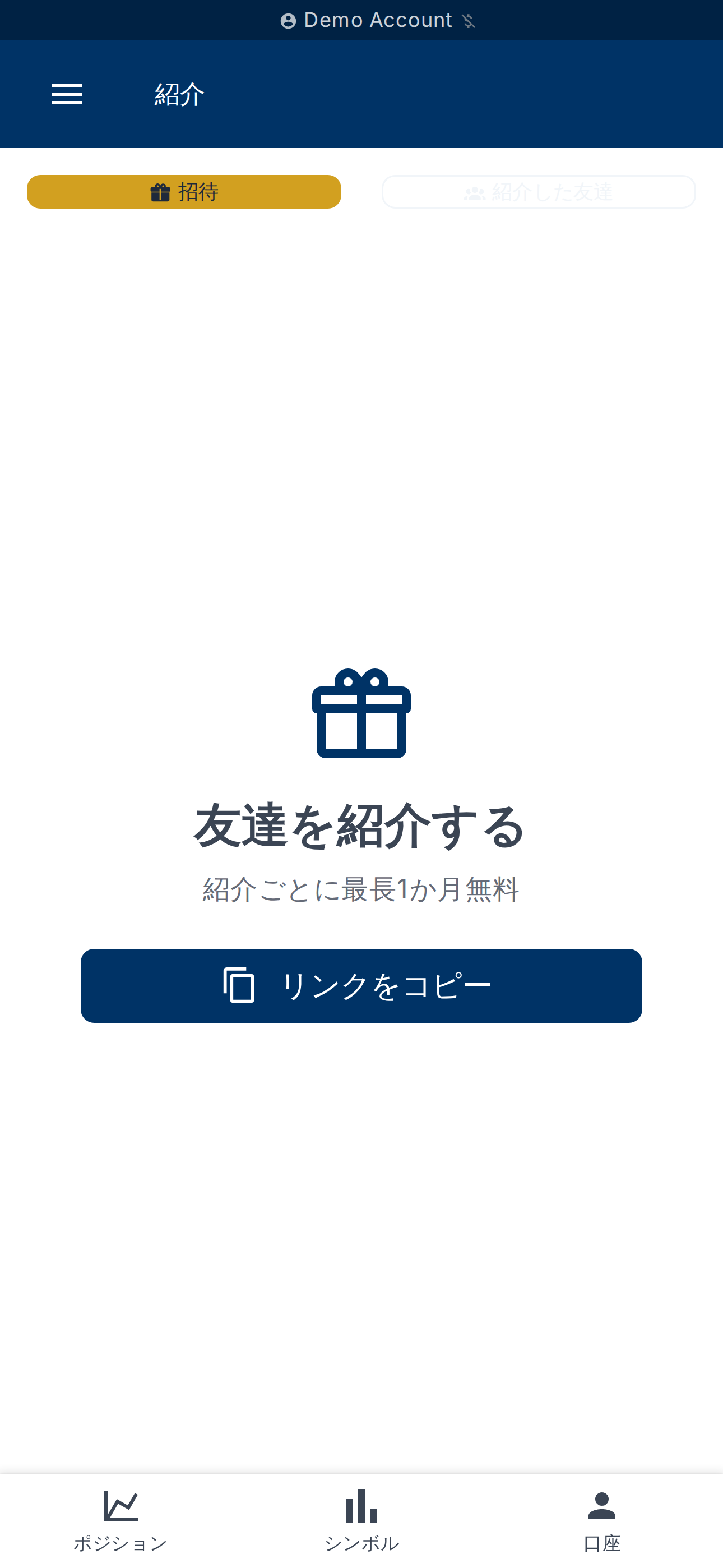 招待タブ — リンクのシェアまたはコピー