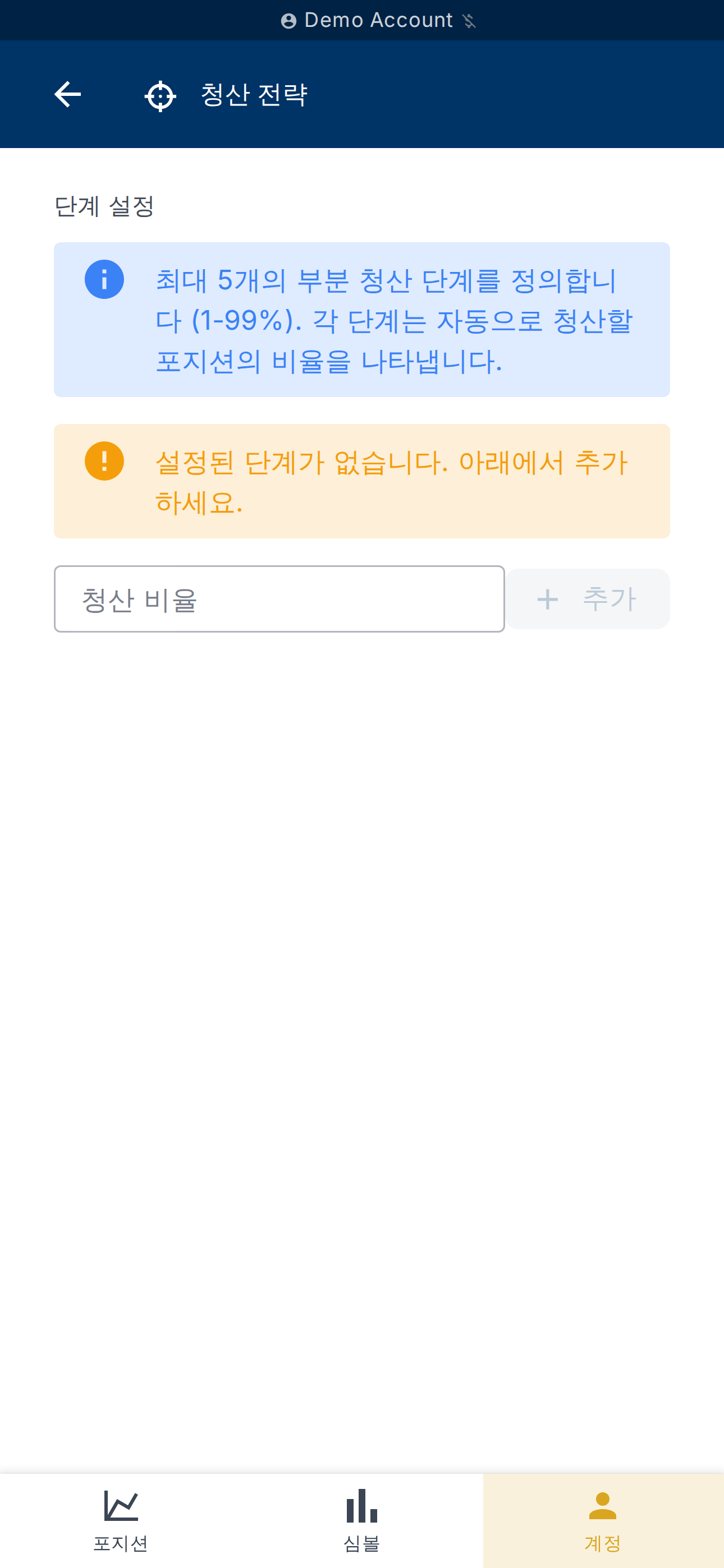 부분 청산 수준 구성