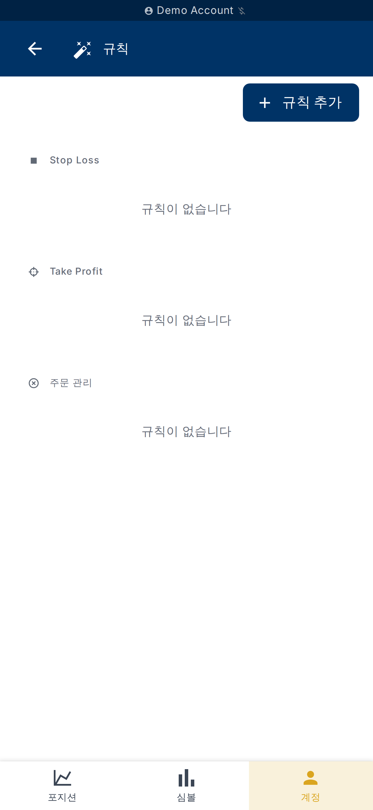 규칙 추가 버튼이 있는 계정 규칙 페이지