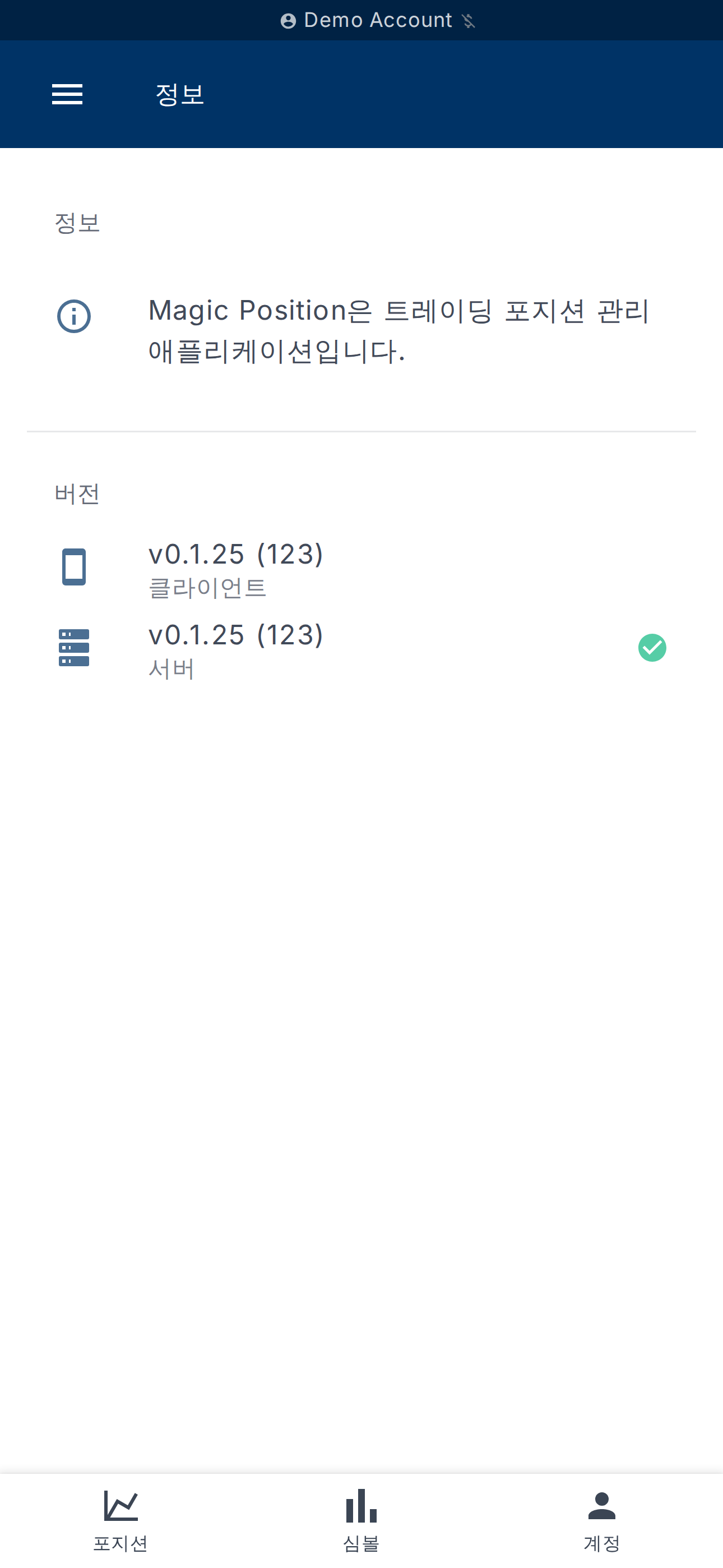정보 페이지 — 클라이언트 및 서버 버전