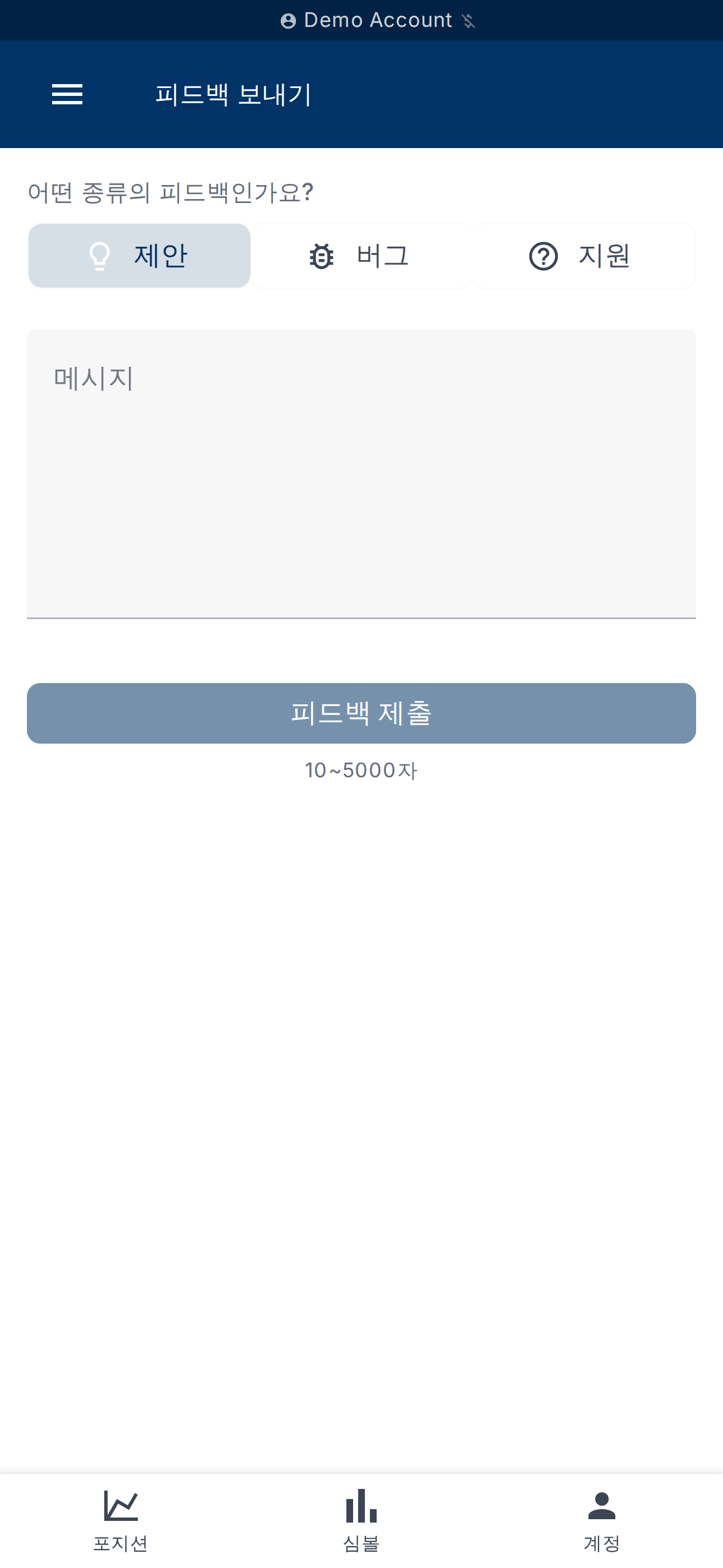 피드백 양식 — 유형 선택 및 메시지 입력