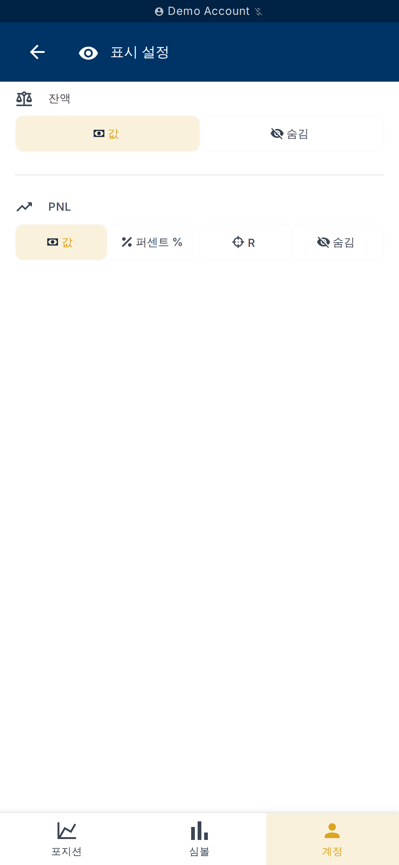 잔액 및 PnL 표시 설정