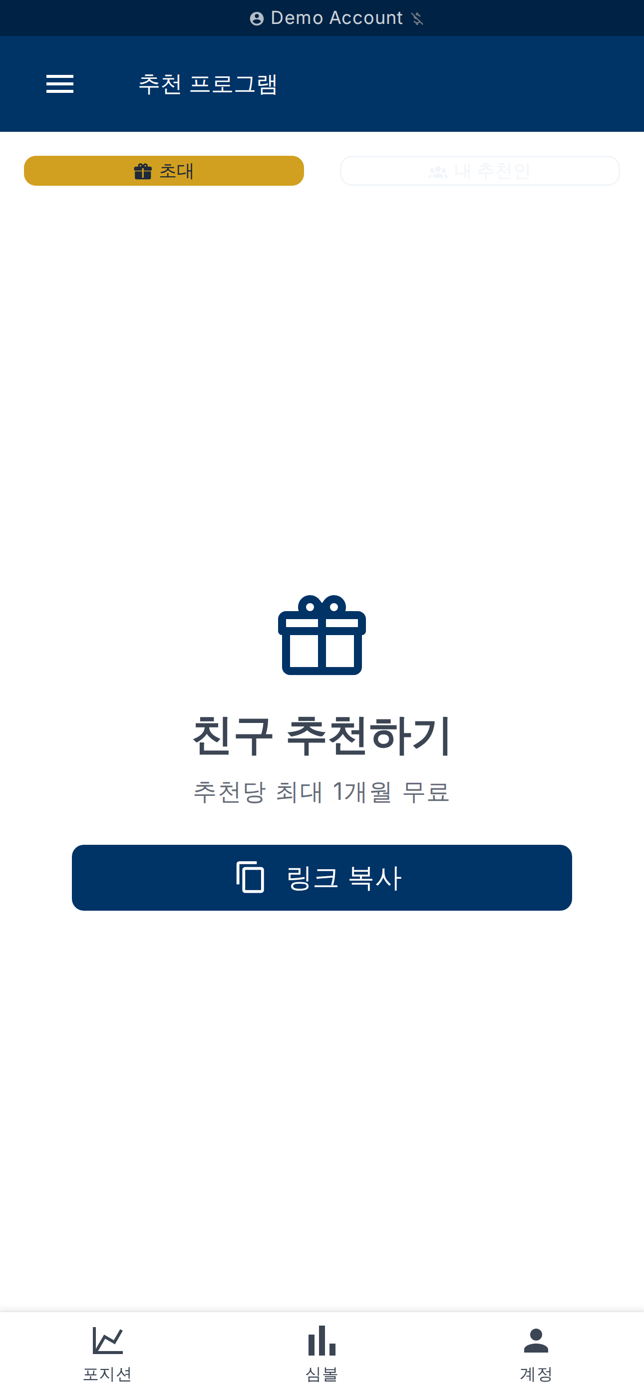 초대 탭 — 링크 공유 또는 복사