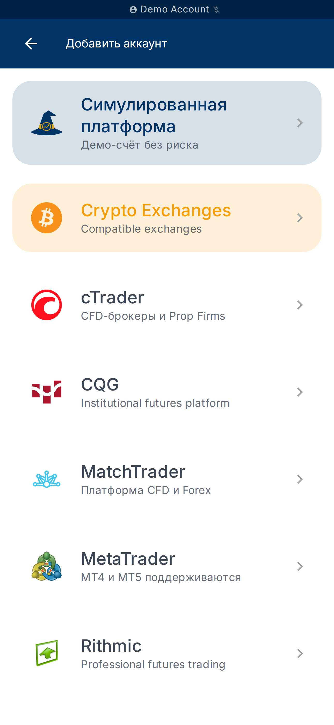 Страница Добавить счет — список поддерживаемых платформ