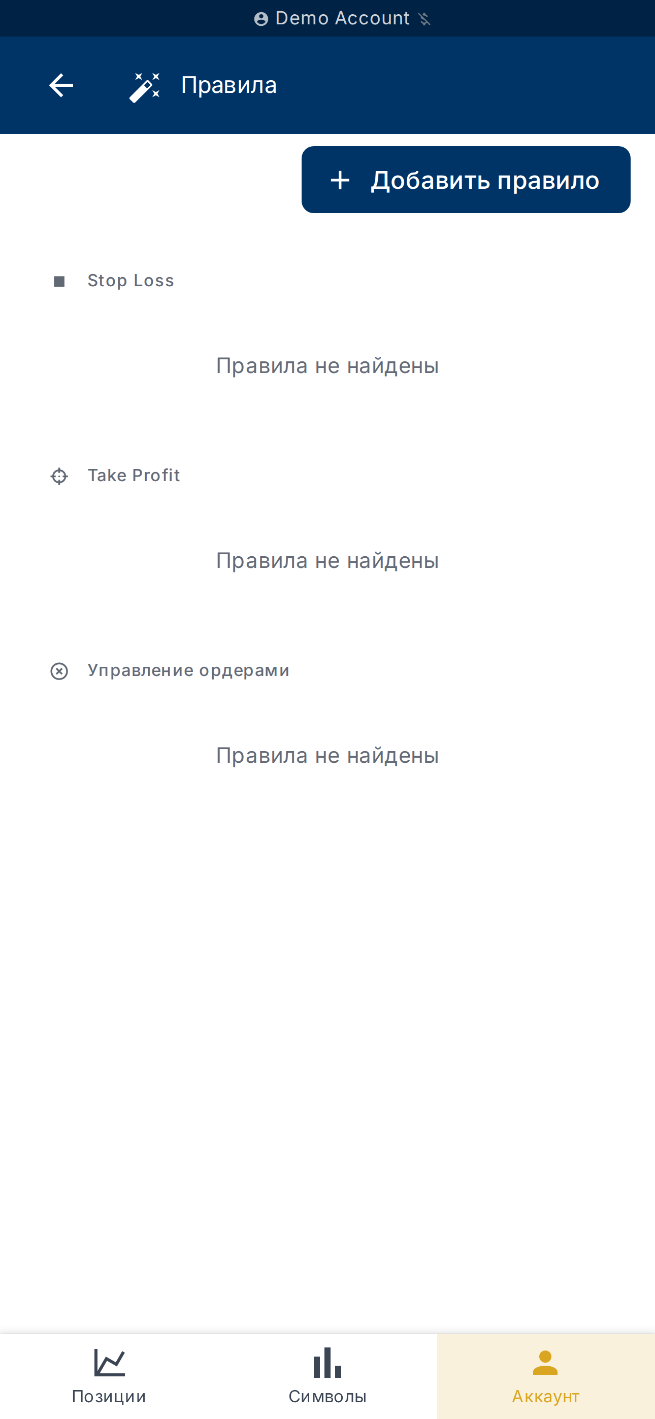 Страница правил счета с кнопкой Добавить правило