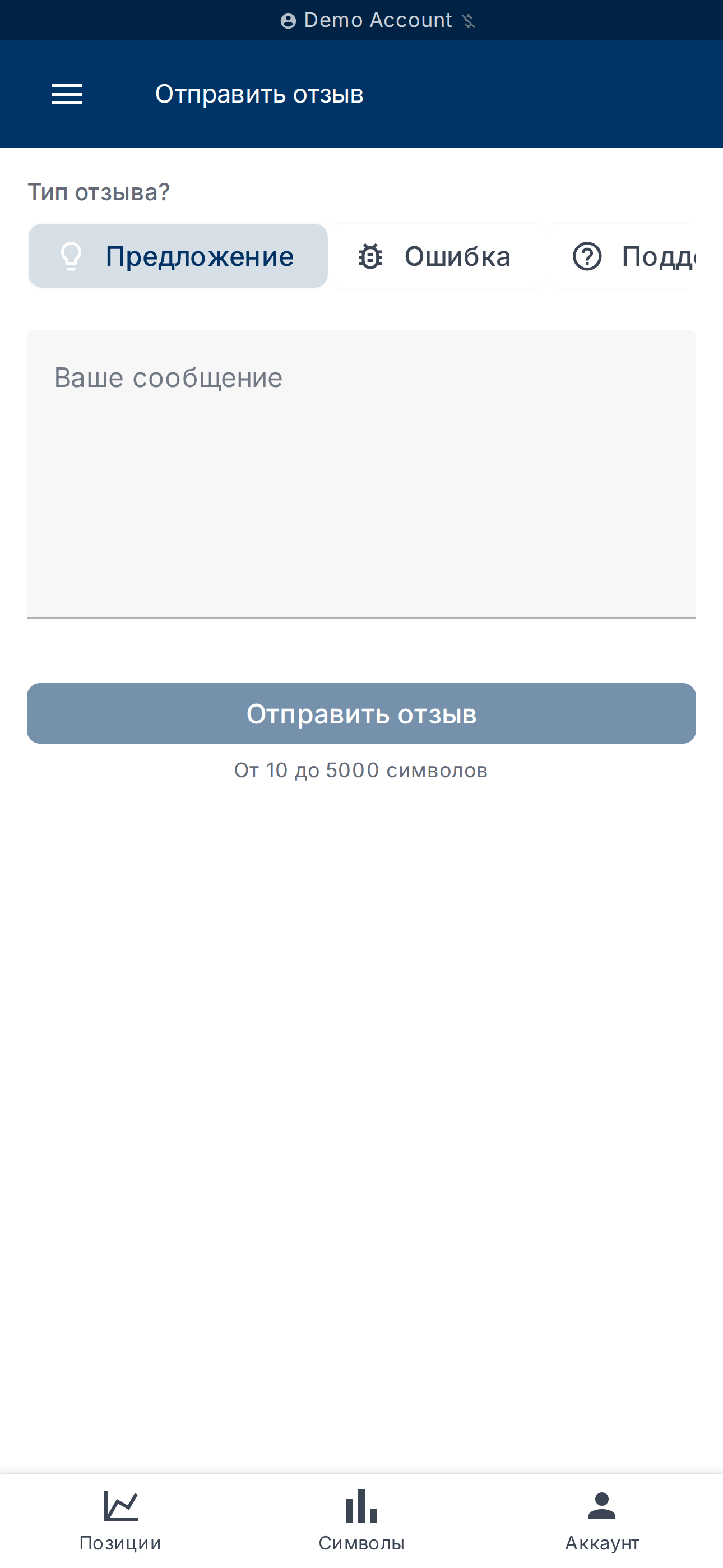 Форма отзыва — тип и сообщение