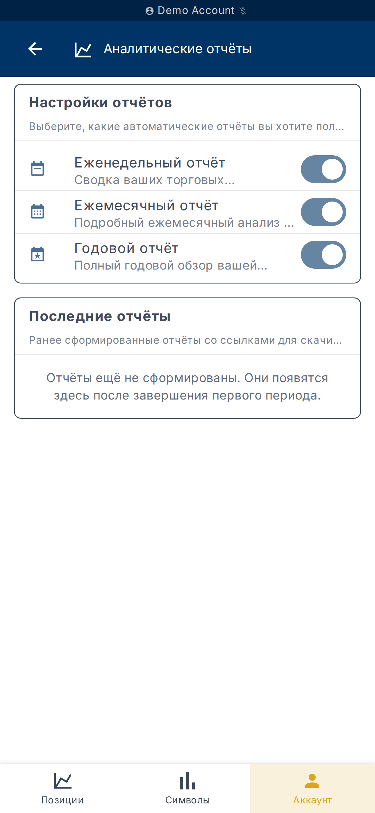 Настройки отчётов о производительности
