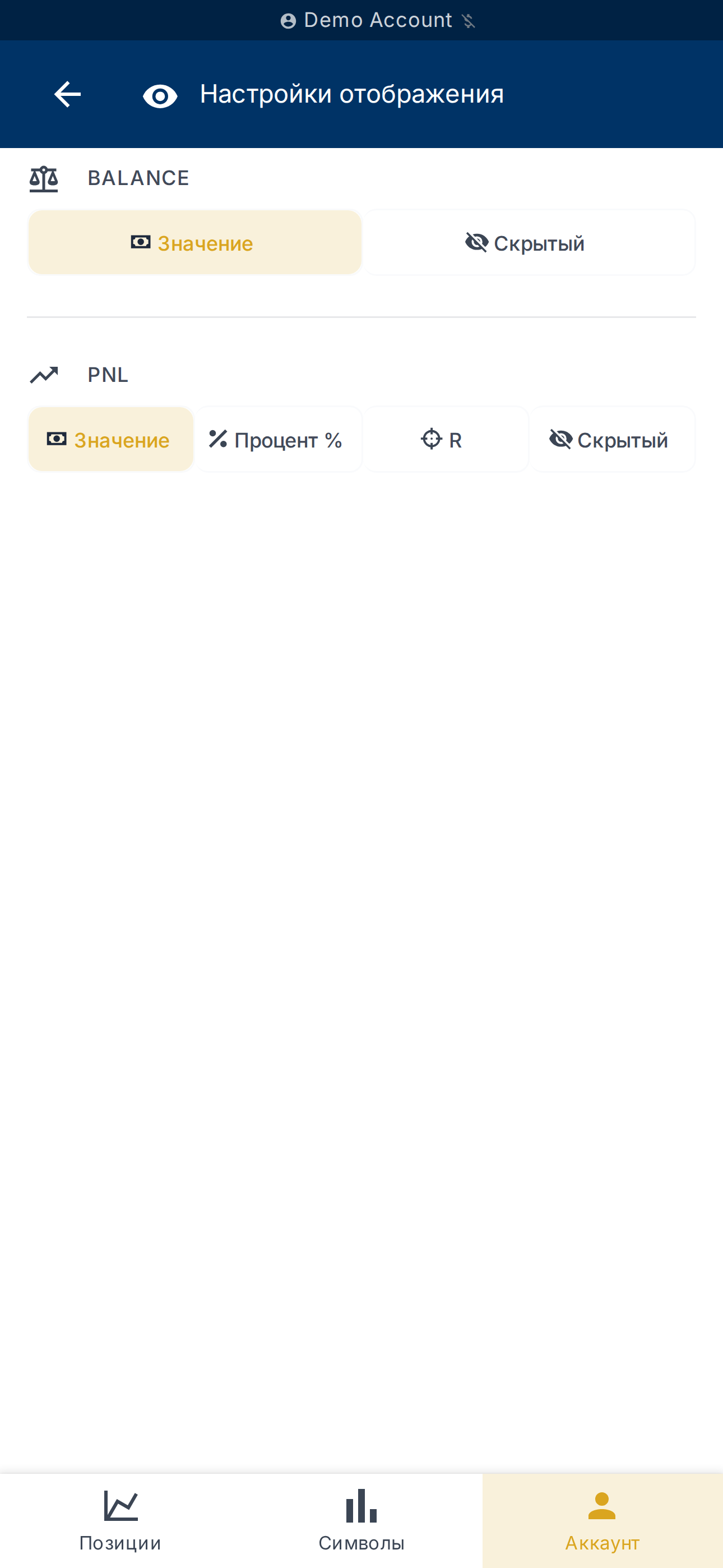 Настройки отображения баланса и PnL