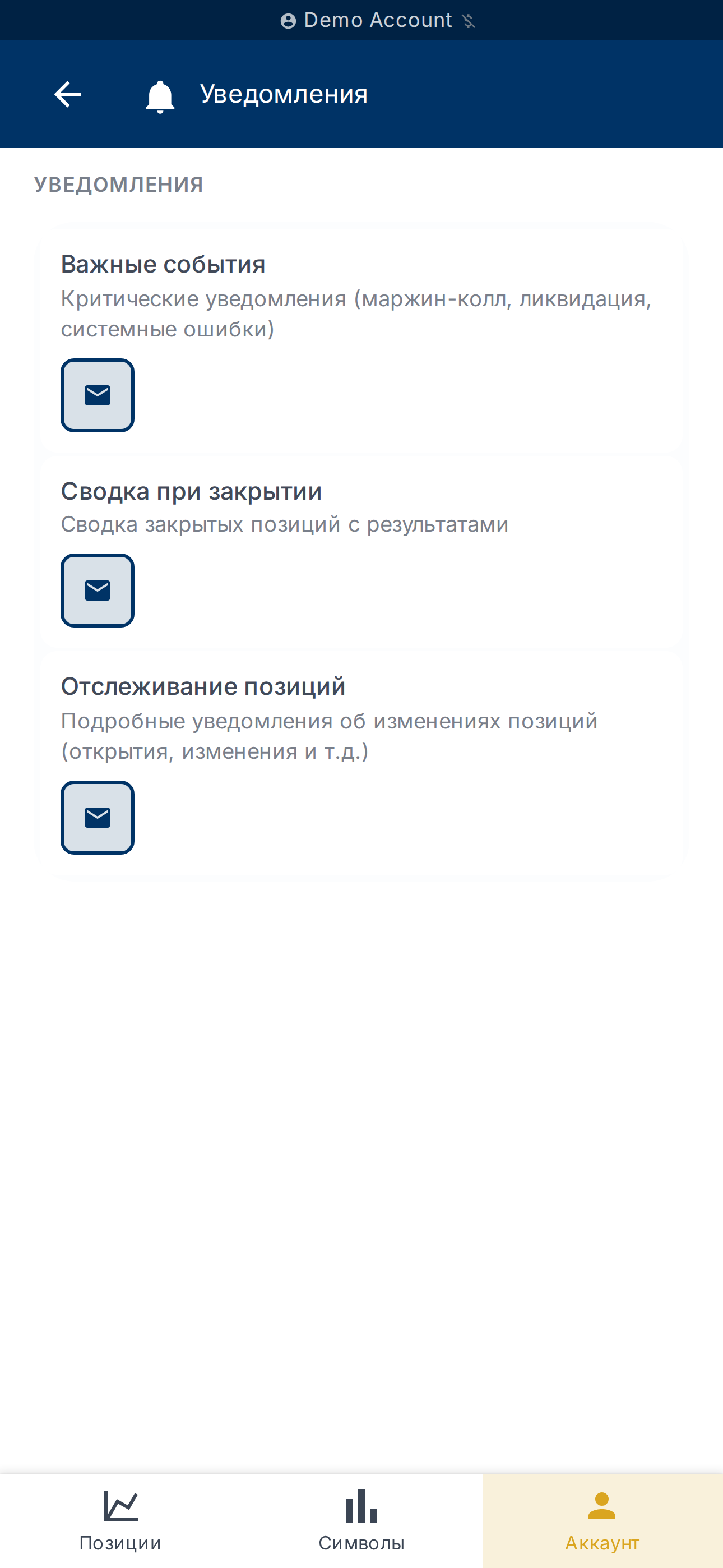 Настройки отображения баланса и прибыли/убытка