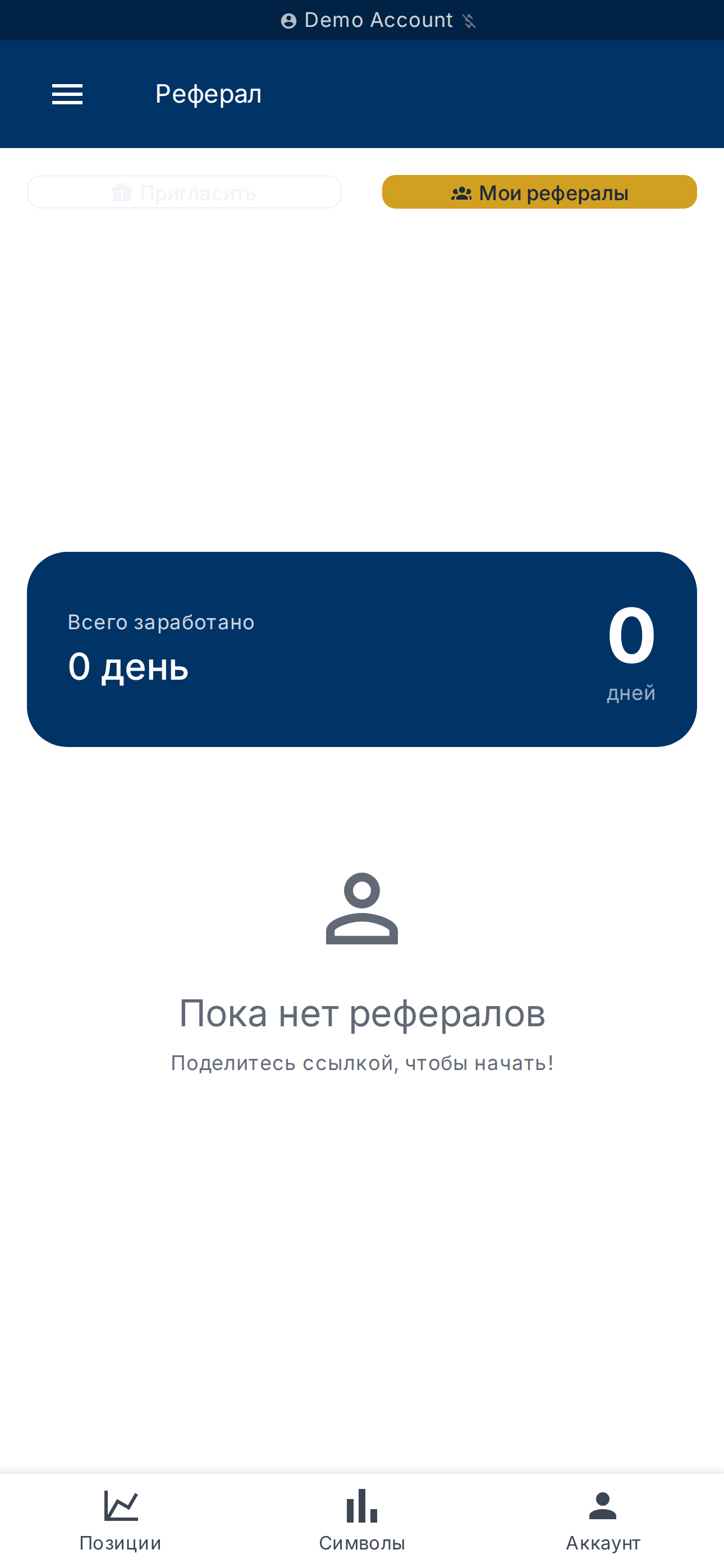 Вкладка «Мои рефералы» — список и счётчик заработанных дней