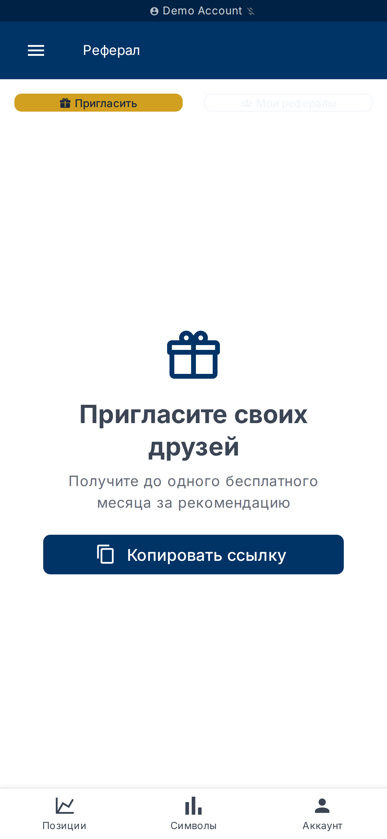 Вкладка «Пригласить» — поделиться или скопировать ссылку