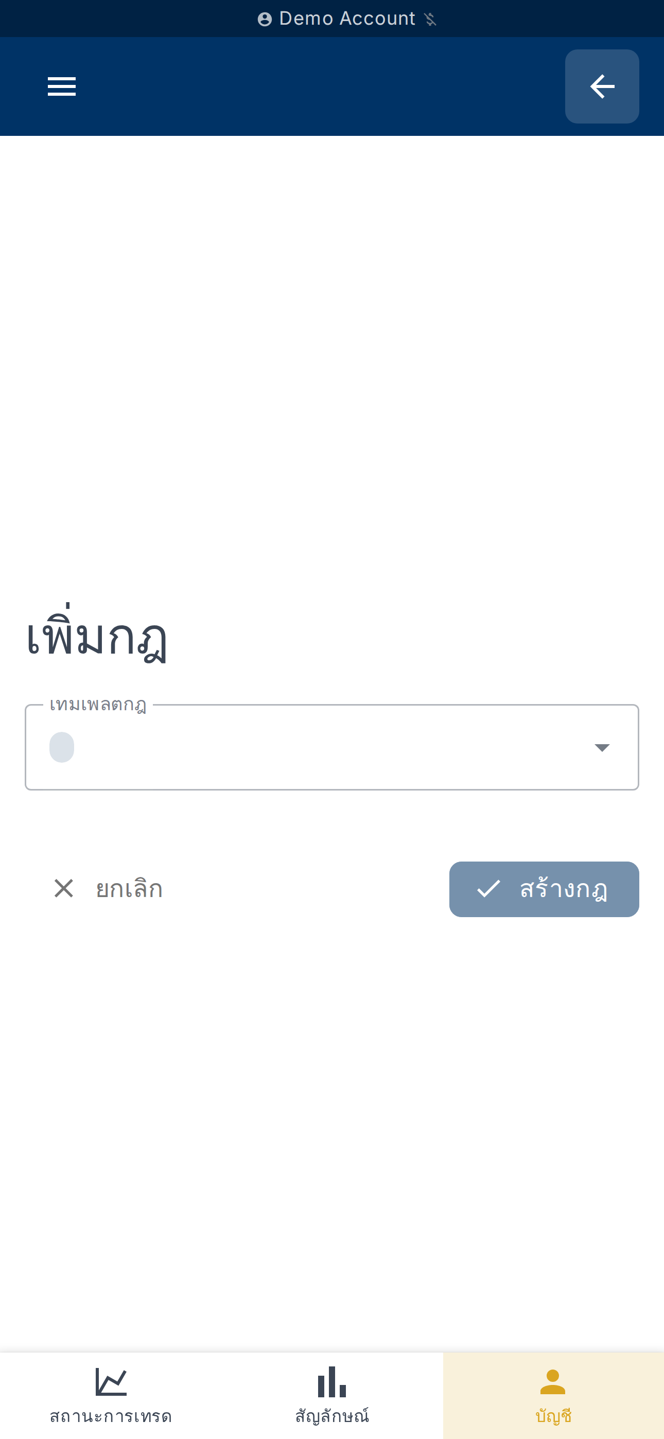 แบบฟอร์มสร้างกฎ (เทมเพลต เงื่อนไข การดำเนินการ)