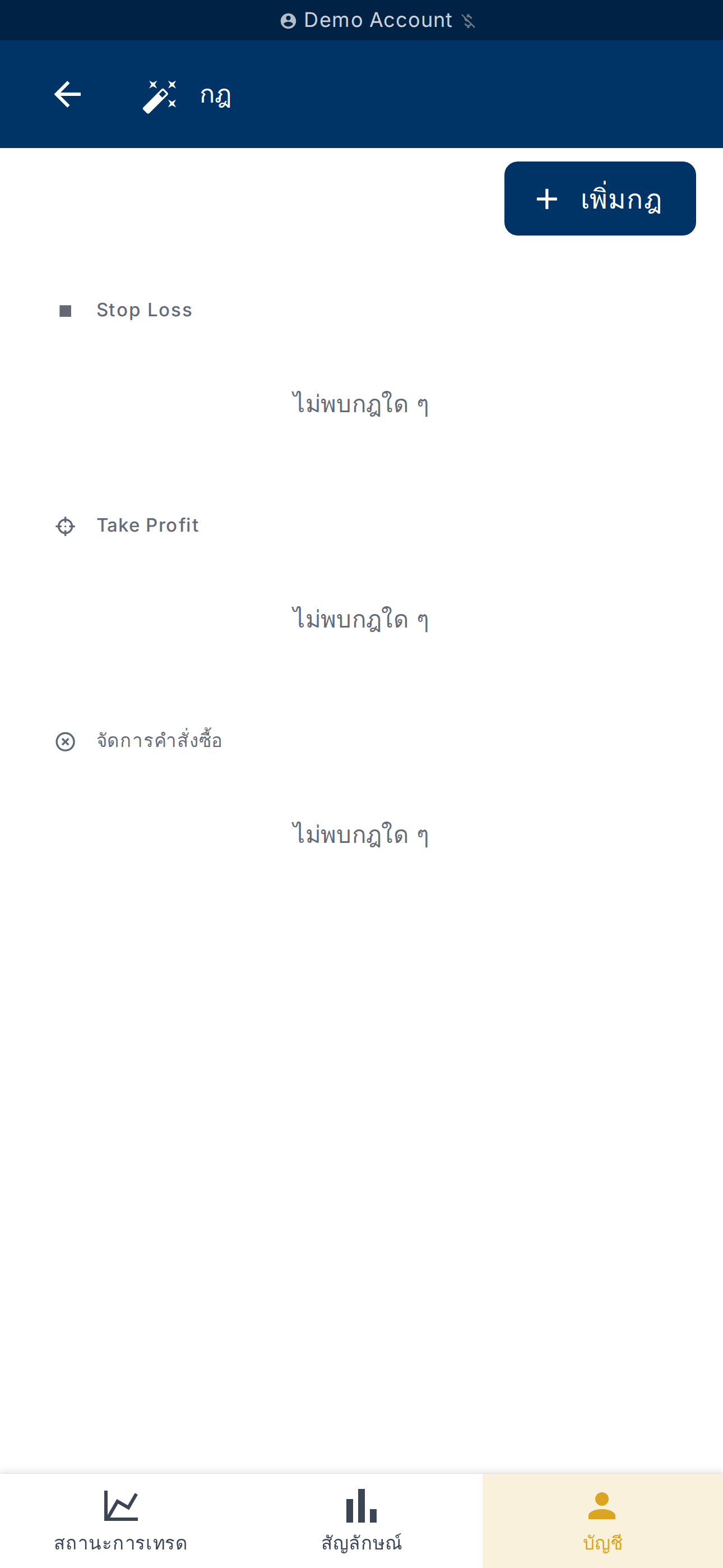 หน้ากฎของบัญชีพร้อมปุ่มเพิ่มกฎ