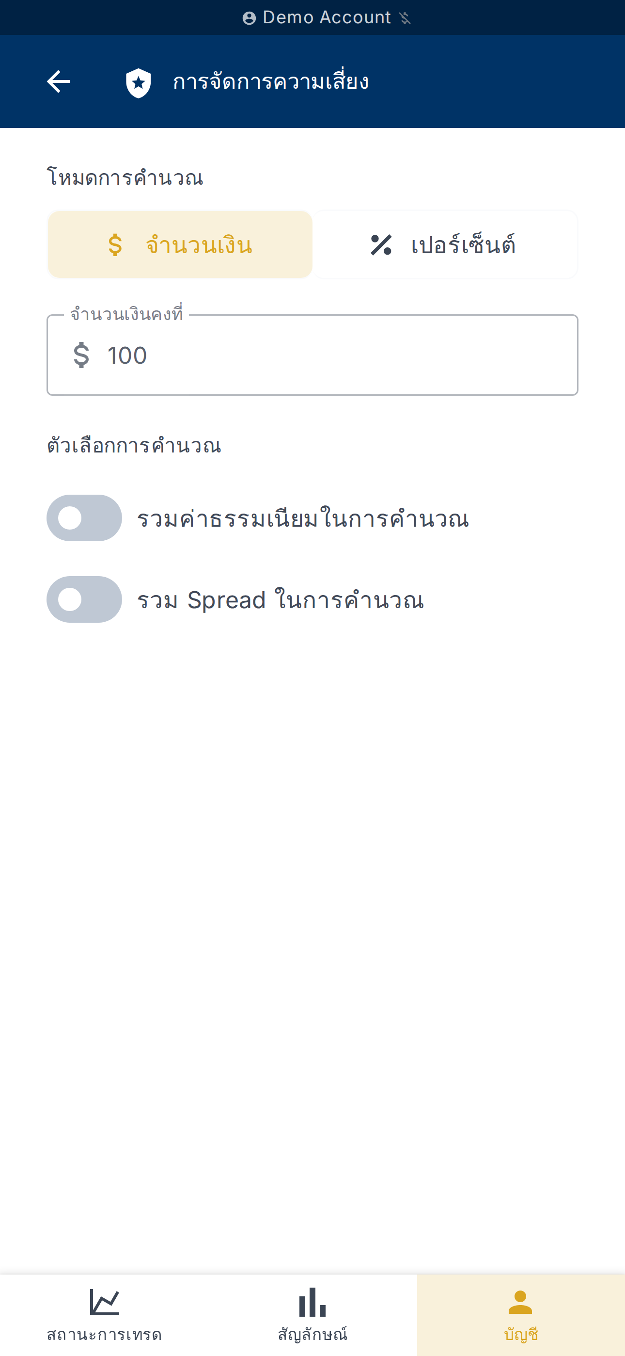 การตั้งค่านโยบายความเสี่ยงของบัญชี
