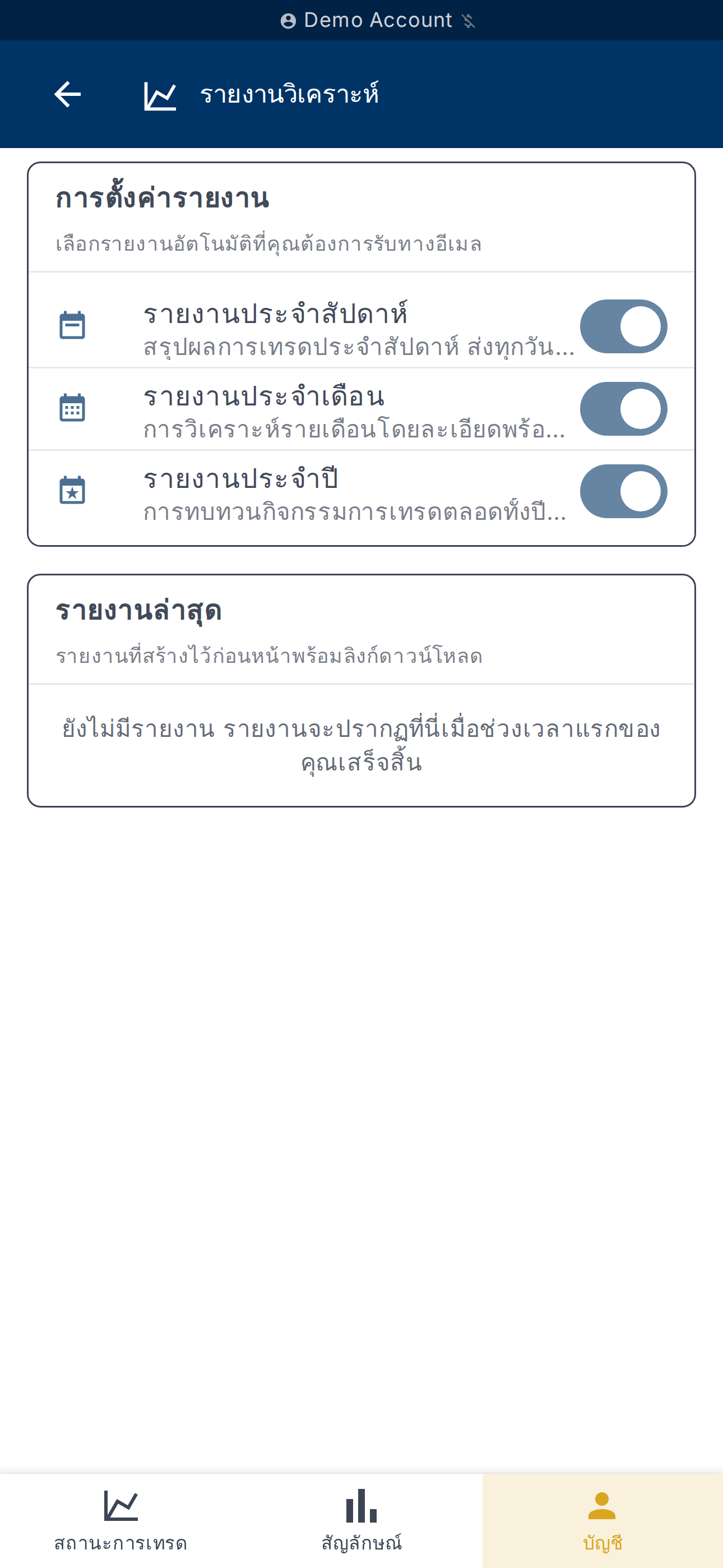 การตั้งค่ารายงานผลการเทรด