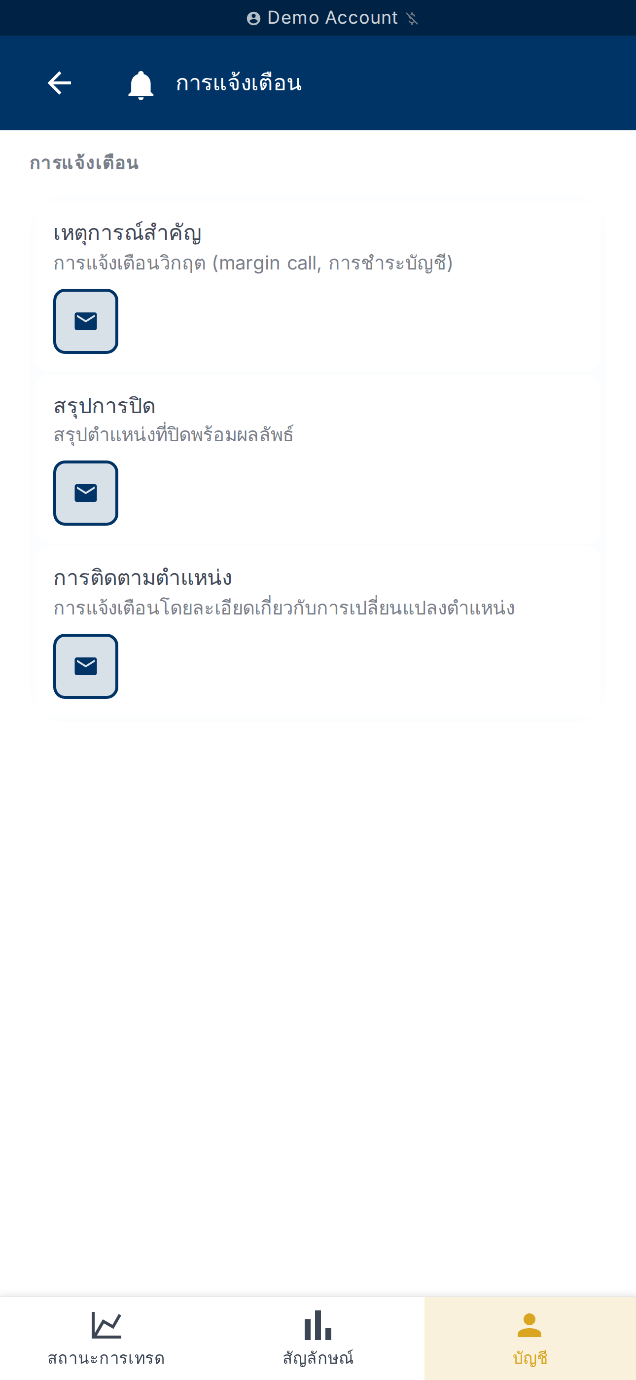 การตั้งค่าการแสดงผลยอดคงเหลือและ PnL