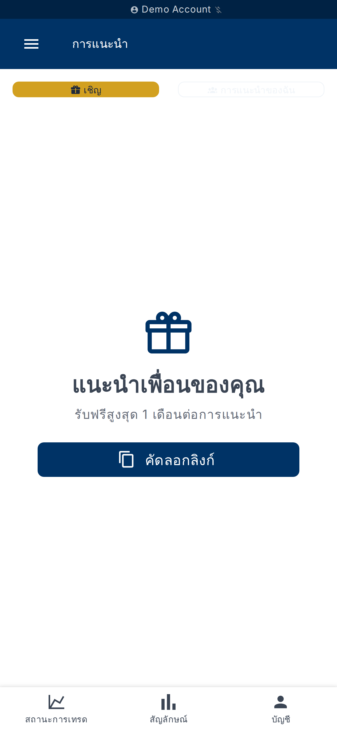 แท็บเชิญ — แชร์หรือคัดลอกลิงก์ของคุณ