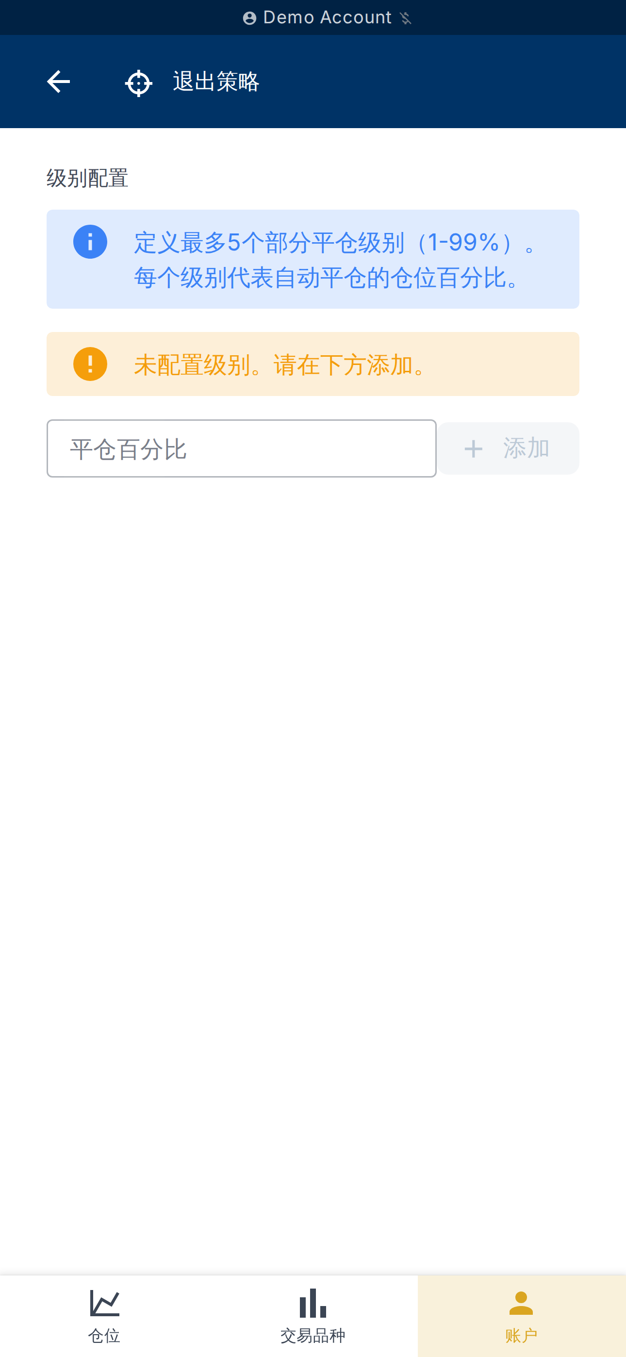 部分平仓水平配置
