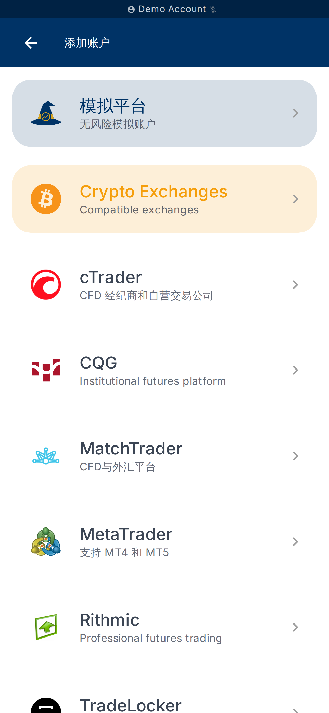 添加账户页面 — 支持的平台列表