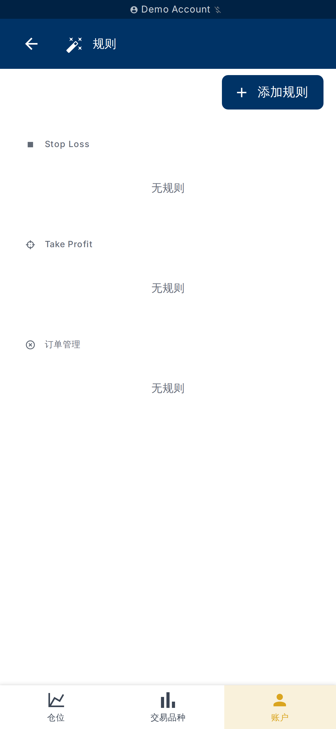 带有添加规则按钮的账户规则页面