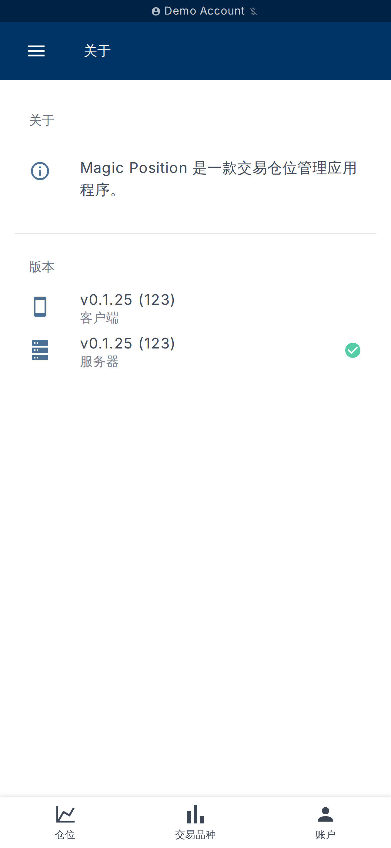 关于页面 — 客户端与服务器版本